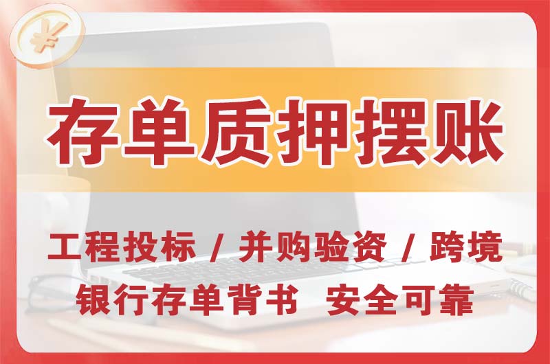 海陵大额存单质押摆账